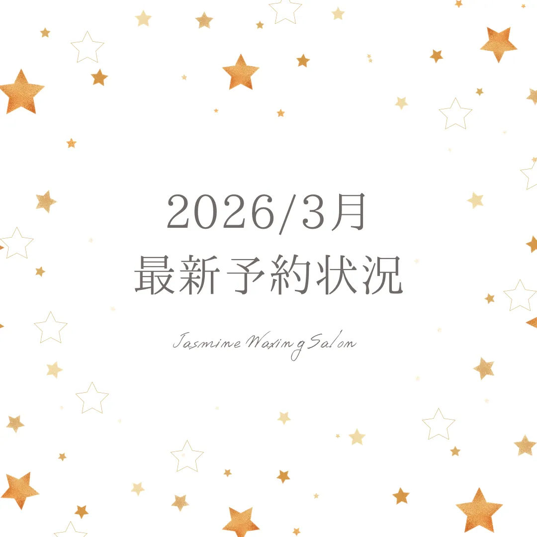 2026/3月の最新予約状況