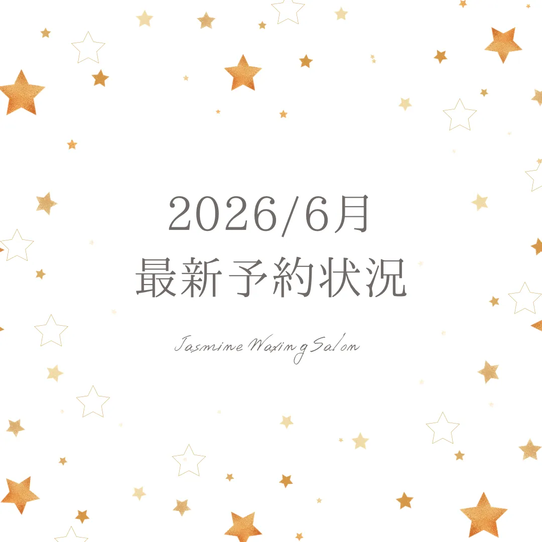2026/6月の最新予約状況