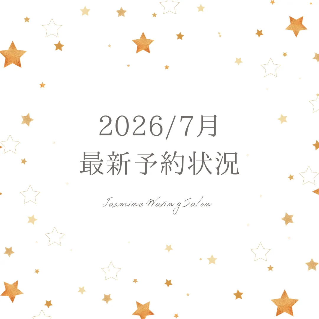 2026/7月の最新予約状況